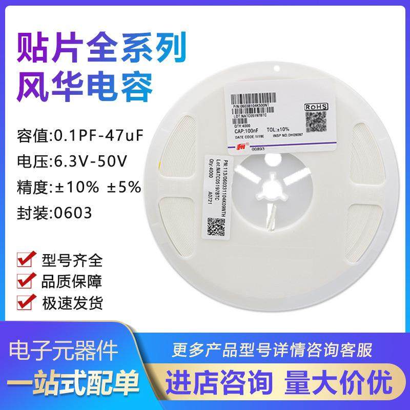 风华0603 10PF 12PF 15P 16P 18P 20P 22PF 50V C0G 贴片电容
