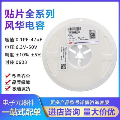 风华0603 10PF 12PF 15P 16P 18P 20P 22PF 50V C0G 贴片电容
