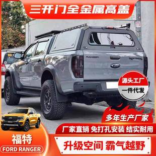 T8尾箱高盖储物改装 适用canopy 后斗平顶高盖皮卡车 Ranger