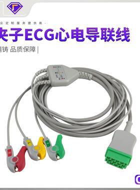 兼容 GE dash 2000 3000监护仪心电导联线 带夹子ECG心电导联线