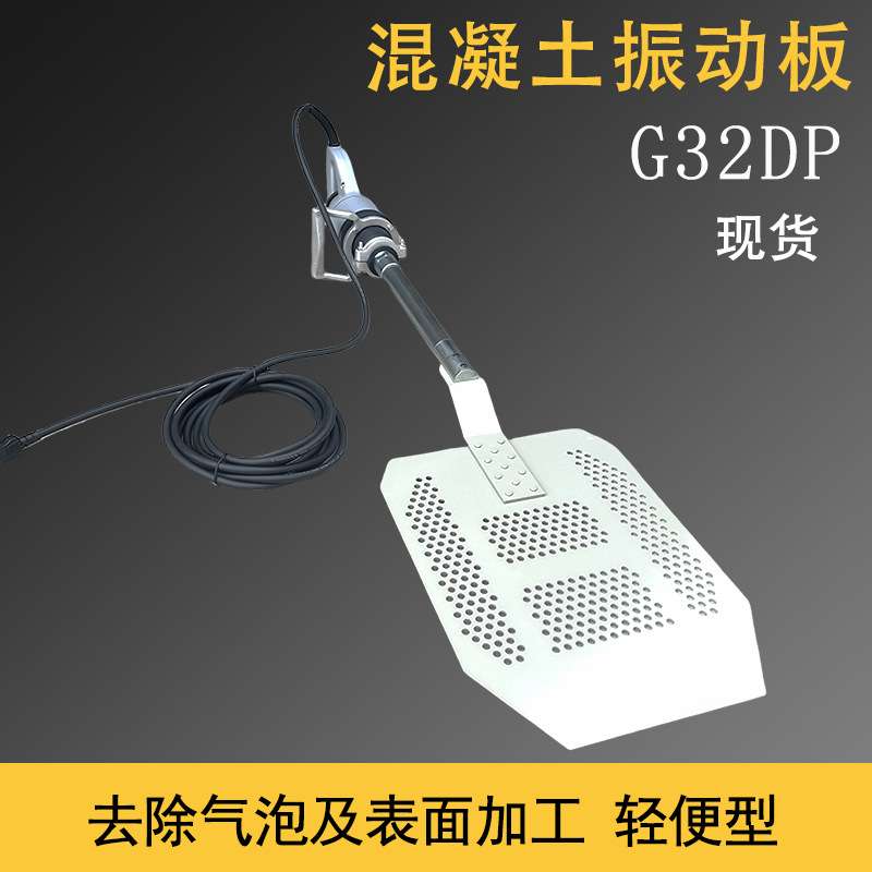 混凝土振捣尺轻便型振动板气泡排出器2号排气铲GKCA壁震G32DP