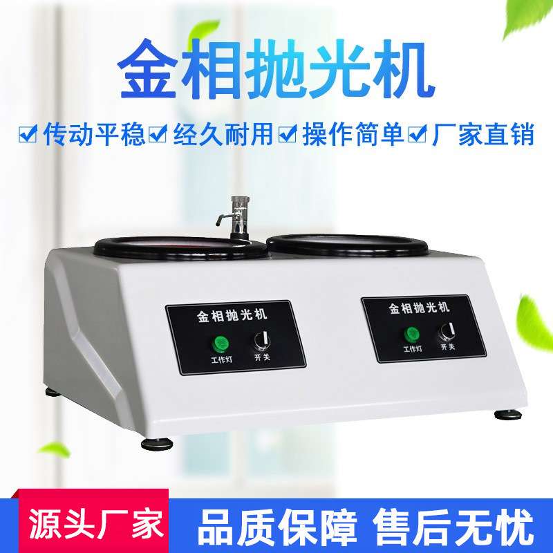 金相试样研磨抛光机全自动单盘双盘金相试样磨抛机预磨机无级调速