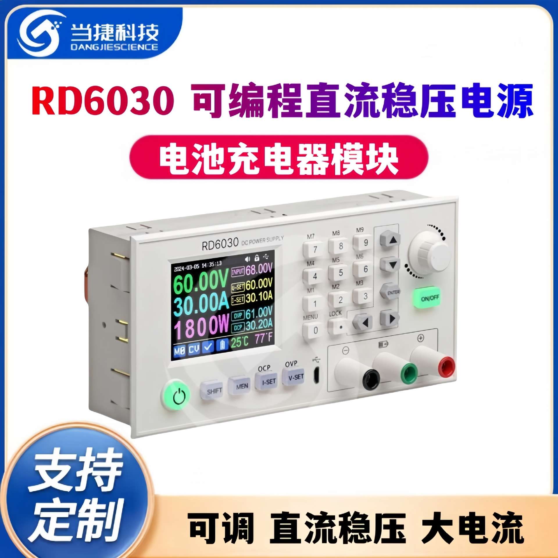 RD6030可编程直流稳压电源可调直流稳压大电流电池充电器模块