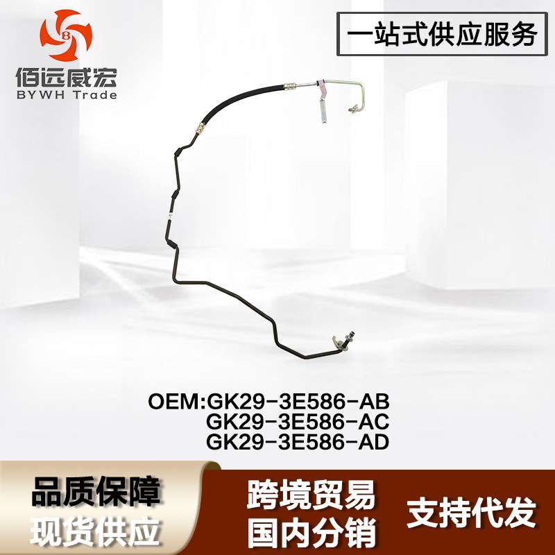 适用福特全顺V362方向机助力泵高压管Ford Transit GK29 3E586 AB