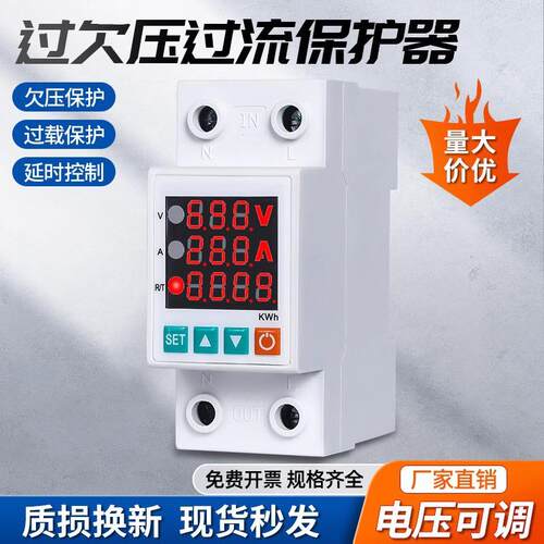 过欠压保护器自复式开关家用过压自动复位220v40a50a63a防漏电