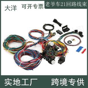 Rod通用线套件XL电线 Rat 汽车零配件 21电路线束街头热 大洋汽配