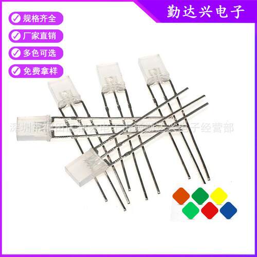 透明257红蓝红绿蓝绿黄绿双色指示灯2*5*7mm方形直插式led灯珠