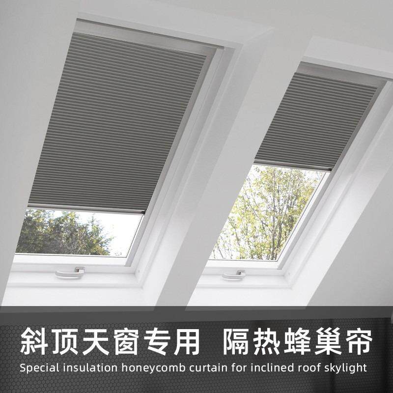 阳光房遮阳顶帘阁楼天窗遮阳帘防晒隔热电动推拉折叠内嵌式蜂巢帘