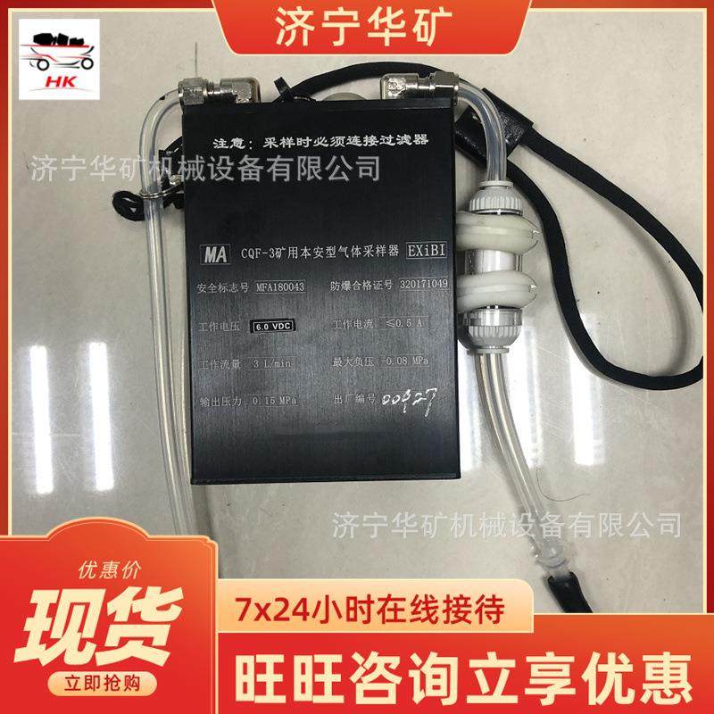 CQF-3矿用本安型气体采样器 维护简单 矿用本安型气体采样器