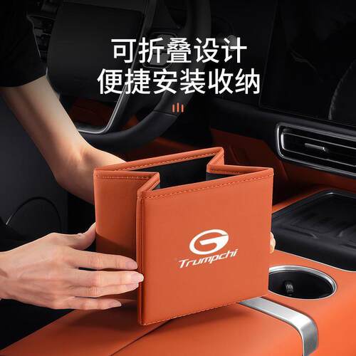 传M8祺车载折垃圾叠桶e9GS8/5影豹GS4GS3宗师M6GA6物车6Z7H0544内