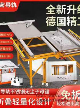 双精密隐形导轨锯台无尘子母锯免拆装折叠操作台木工多功能一体机