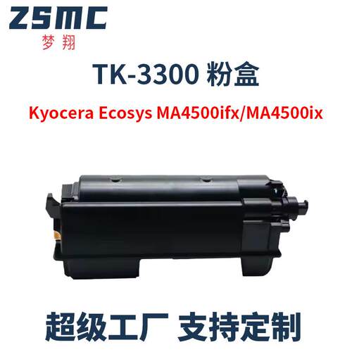 适用京瓷TK3300 TK3400 TK3402 TK3404粉盒MA4500IX MA4500碳粉