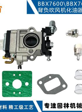 适用BBX7600鼓风机配件597 60010 00兼容BBX7600CA BBX7600化油器