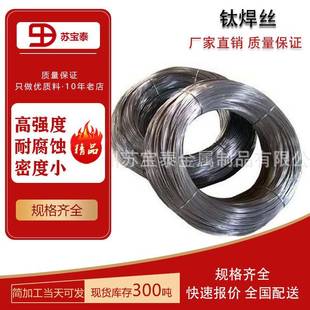 现货出售ta1ta2tc4钛合金钛丝钛丝网钛焊丝盘圆直条丝