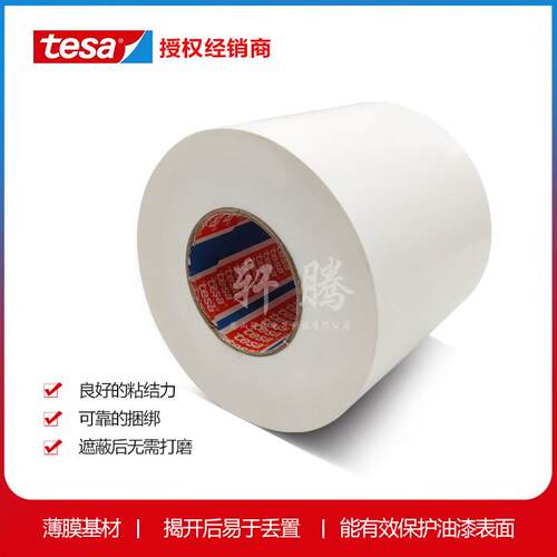 现货供应德莎50530车身保护膜胶带 tesa50530车身保护胶带