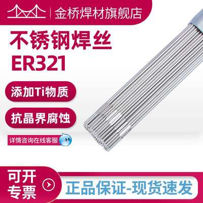 ER321金桥不锈钢焊丝TG347不锈钢氩弧焊丝2209双相钢直条焊丝2594