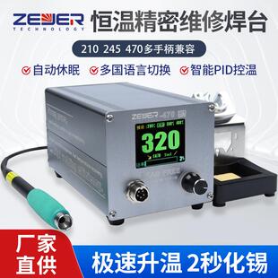 C470高清LED全屏数显可调温智能恒温500W大功率拔插一体精密焊台