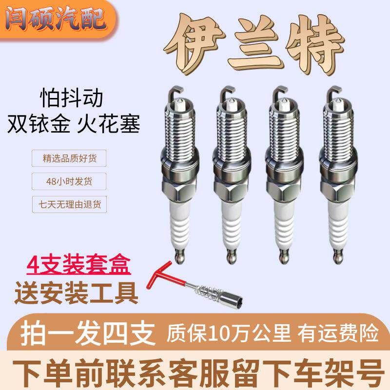 适用伊兰特火花塞1.6L火花塞1.8L双铱金12款11现代05北