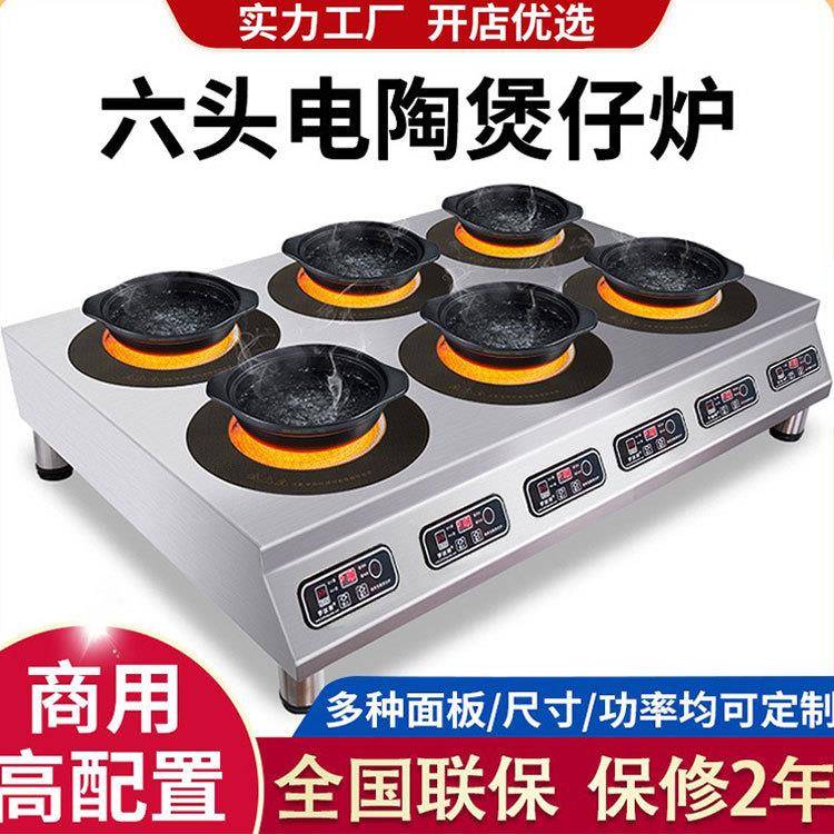 罗汉果大功率商用电磁炉多头电陶炉四六眼锡纸花甲石锅砂锅煲仔炉