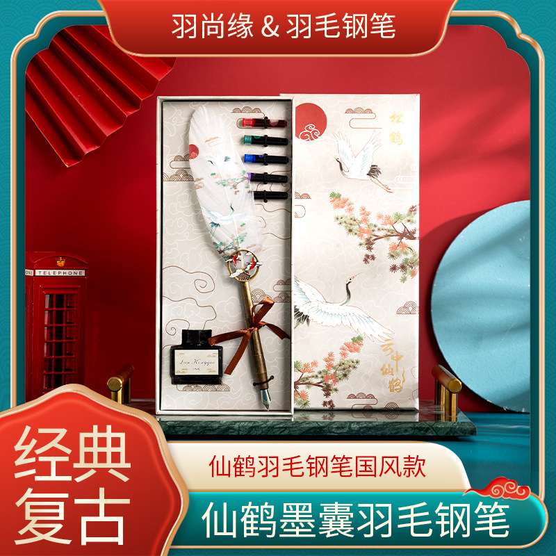 见鹤归笔记本云中仙鹤墨囊钢笔复古中国风羽毛蘸水笔钢笔套装