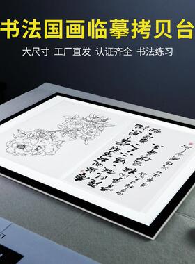 书法国画临摹拷贝台A2A0A1高透光山水画发光透写台LED拓图拷贝板