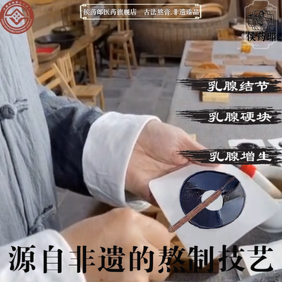 【遗产】乳腺增生结节贴散结贴