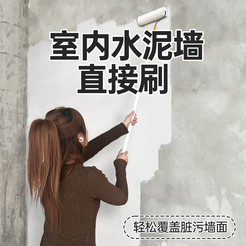 室内水泥墙面专用k漆毛坯房墙面粉刷乳胶漆清水艺术墙上涂料工业