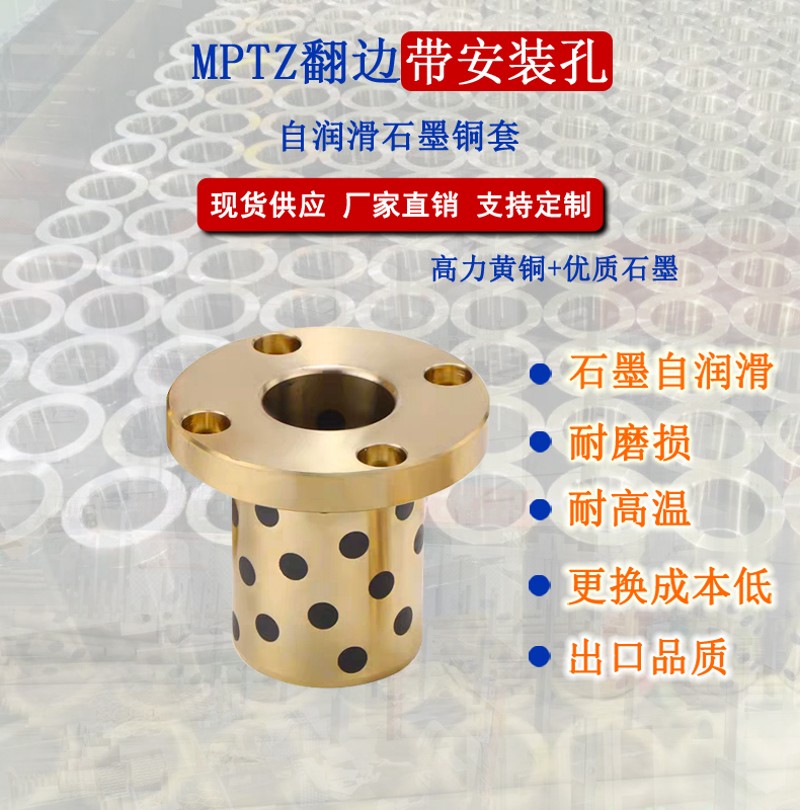 MPTZ内径6-8-10-12-13翻边圆法兰带安装孔石墨T铜套自润滑无油衬