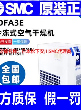 SMC原装三坐标空气干燥机 IDFA-3E/4E/6E/8EI/11E/15E/22/37-23-G