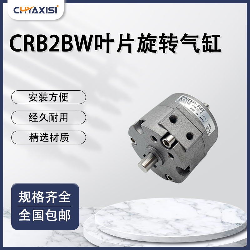 叶片旋转摆动气缸CRB2BW/CDRqB2BW10/15/20/30/40-90SZ-180S-270S