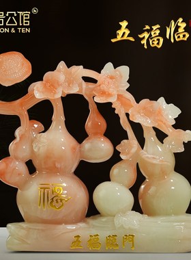 五福临门招财g葫芦摆件玉石客厅玄关电视柜装饰搬新家乔迁新居礼