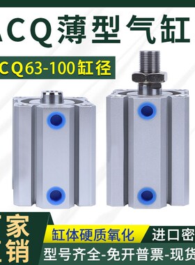 亚德客型薄型气缸ACQ63/80/100*5S10S20S30S4J0S50S100S200300S-S