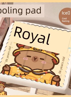 皇家Capibala冰垫夏季办公椅垫,坐垫E,坐垫,坐垫,凝胶,冷却垫,冰