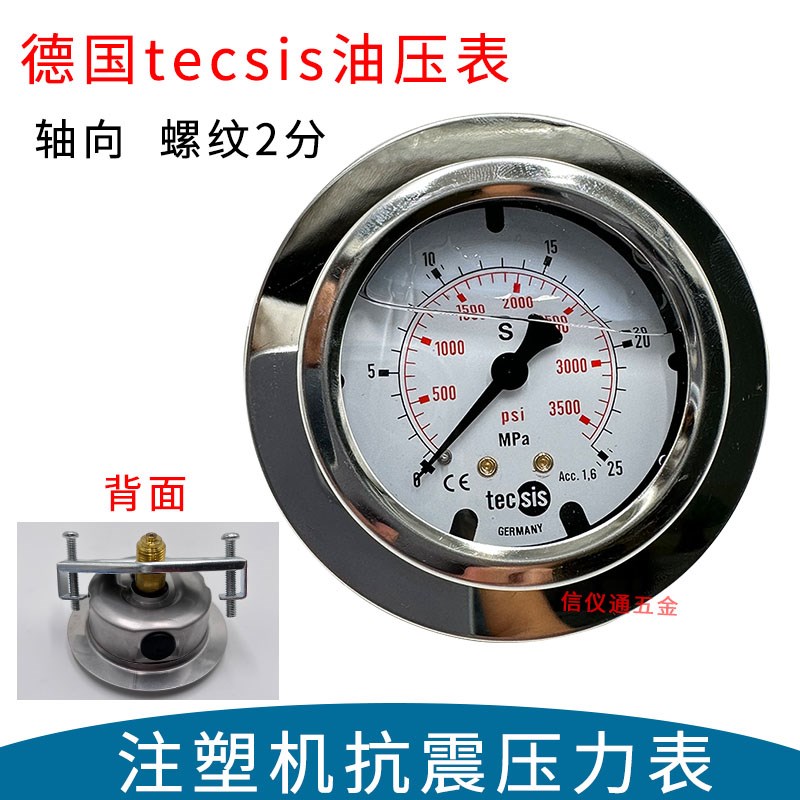 海天注塑机tecsis油压表P1453耐震压力表F2531.560Mpa轴向带边G1/