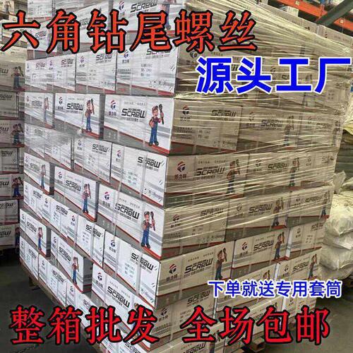 国标M5.5六角钻尾螺丝自攻自钻螺丝彩钢瓦钉燕尾钉整箱钻尾钉