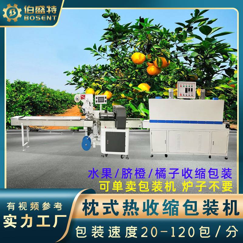 苦瓜青瓜胡萝卜高速热收缩膜包装机 420S豆腐粕玉带糕POF封切机