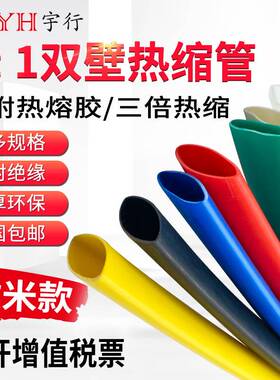 39mm一卷25米双壁热缩管加厚绝缘套管 黑红白蓝色绿色黄色透明