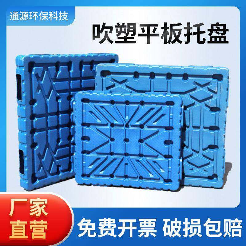 塑料托盘常州加厚吹塑托盘平板一体双面堆垛塑料栈板中空塑胶卡板,包装,塑料托盘,淘宝优惠券,粉丝福利购,淘宝优惠卷