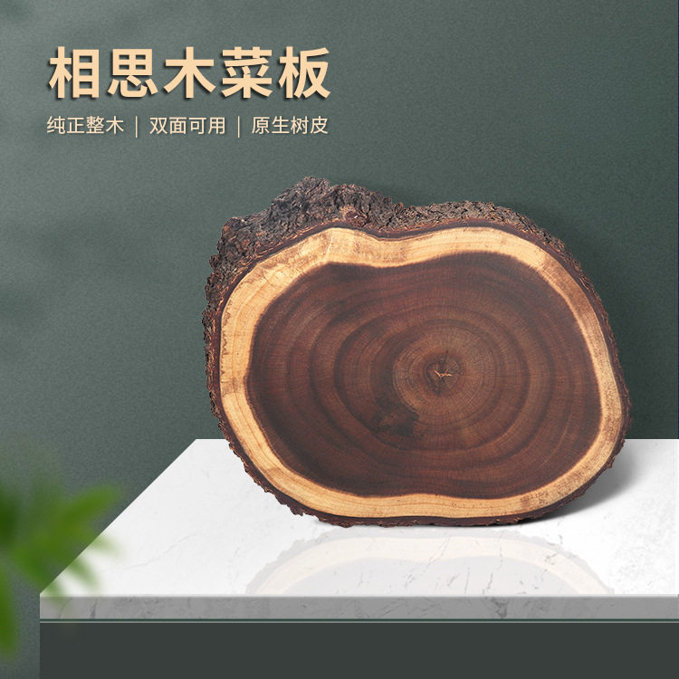 相思木砧板切菜板不规则实木双面菜板切水果案板 家用防霉砧板