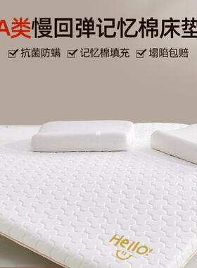 ll新款记忆棉床垫家用软垫卧室榻榻米薄款学生宿舍单人租房海绵祥