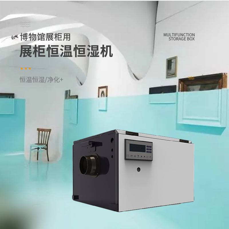 松幸档案室机房智能净化恒湿机除湿加湿一体机非标设计制作