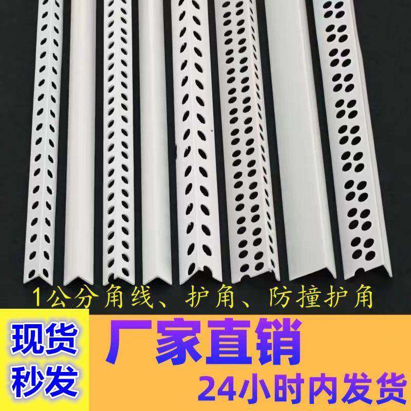 公分阴阳角PVC刮腻子石膏板一公分宽阴角阳角护角线条塑料护角线,基础建材,其它,淘宝优惠券,粉丝福利购,淘宝优惠卷