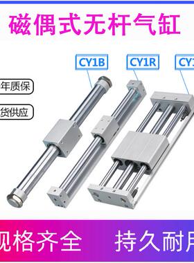 CY1S无杆气缸长行程气动磁偶式滑台RMT10/15/20/25/32/40*100/200