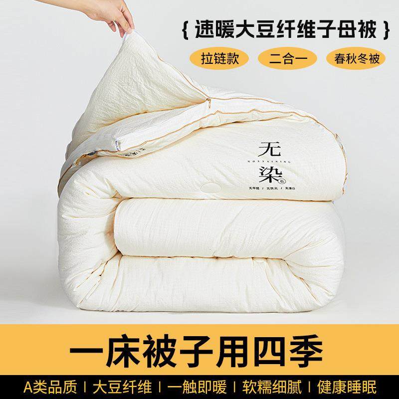大豆纤维子母被套二合一拉链款被子冬被加厚保暖棉被被芯
