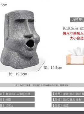 MOAI摩艾复活岛石人像纸巾盒人脸树脂纸巾筒创意家居用品纸巾抽