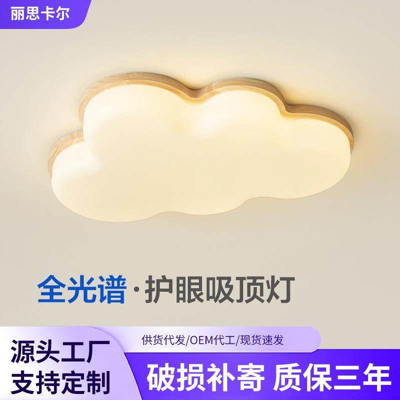 客厅led灯护眼灯吸顶灯木艺云朵灯卧室灯儿童房原木风灯具,家装灯饰光源,客厅吸顶灯,淘宝优惠券,粉丝福利购,淘宝优惠卷