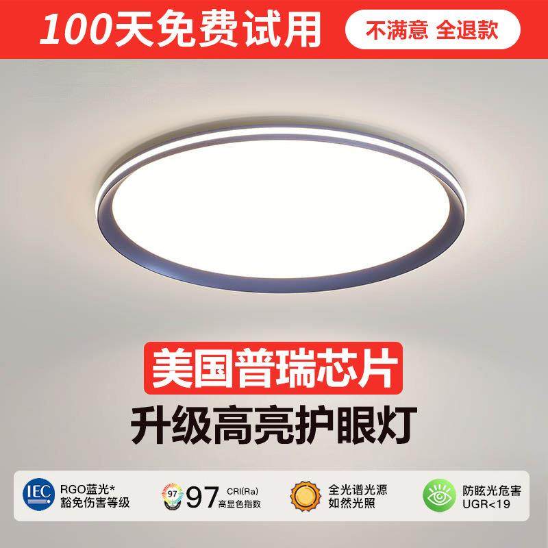 卧室灯主卧2025新款普瑞全光谱护眼吸顶灯极简客厅灯现代中山灯具,家装灯饰光源,客厅吸顶灯,淘宝优惠券,粉丝福利购,淘宝优惠卷