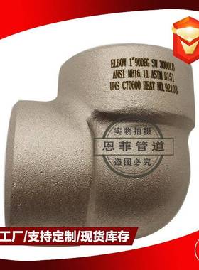 铜镍承插弯头C70600C71500B10Bfe10-1.6-1CuNi90/10白铜管件