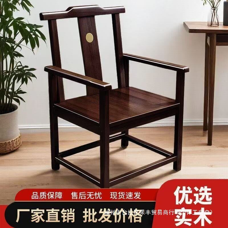 实木琴梳椅新中式家用会客椅仿古太师椅圈椅茶椅主人官帽椅圈椅