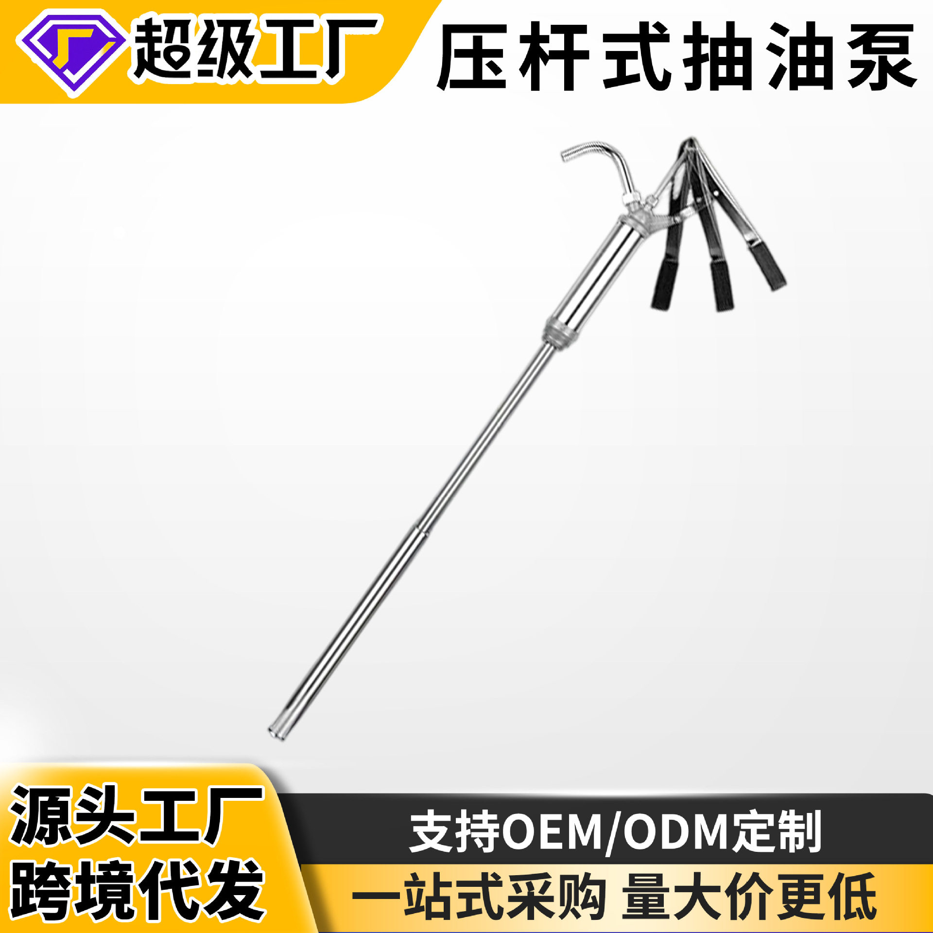 厂家直销手压式插桶抽油泵手动压杆式手动桶泵大桶机油吸油油抽子